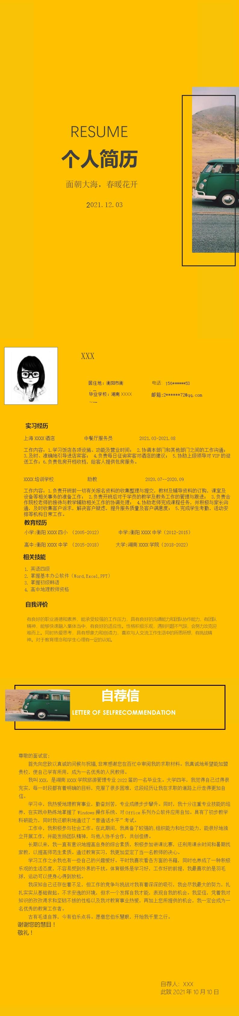 1249_教育教师培训教学相关岗位求职简历模板  - 教育培训简历模板